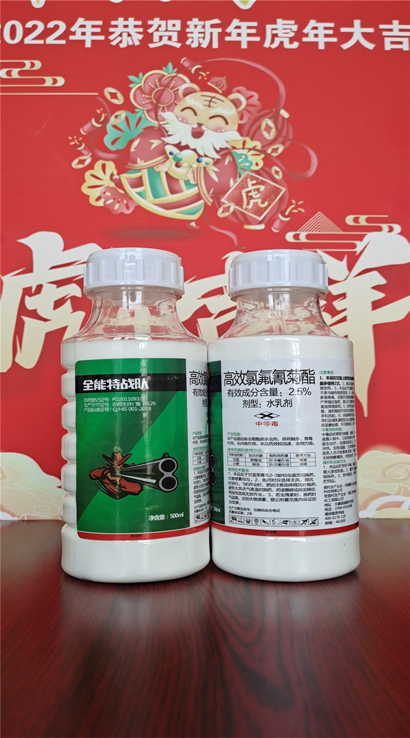 高效氯氟氰菊酯